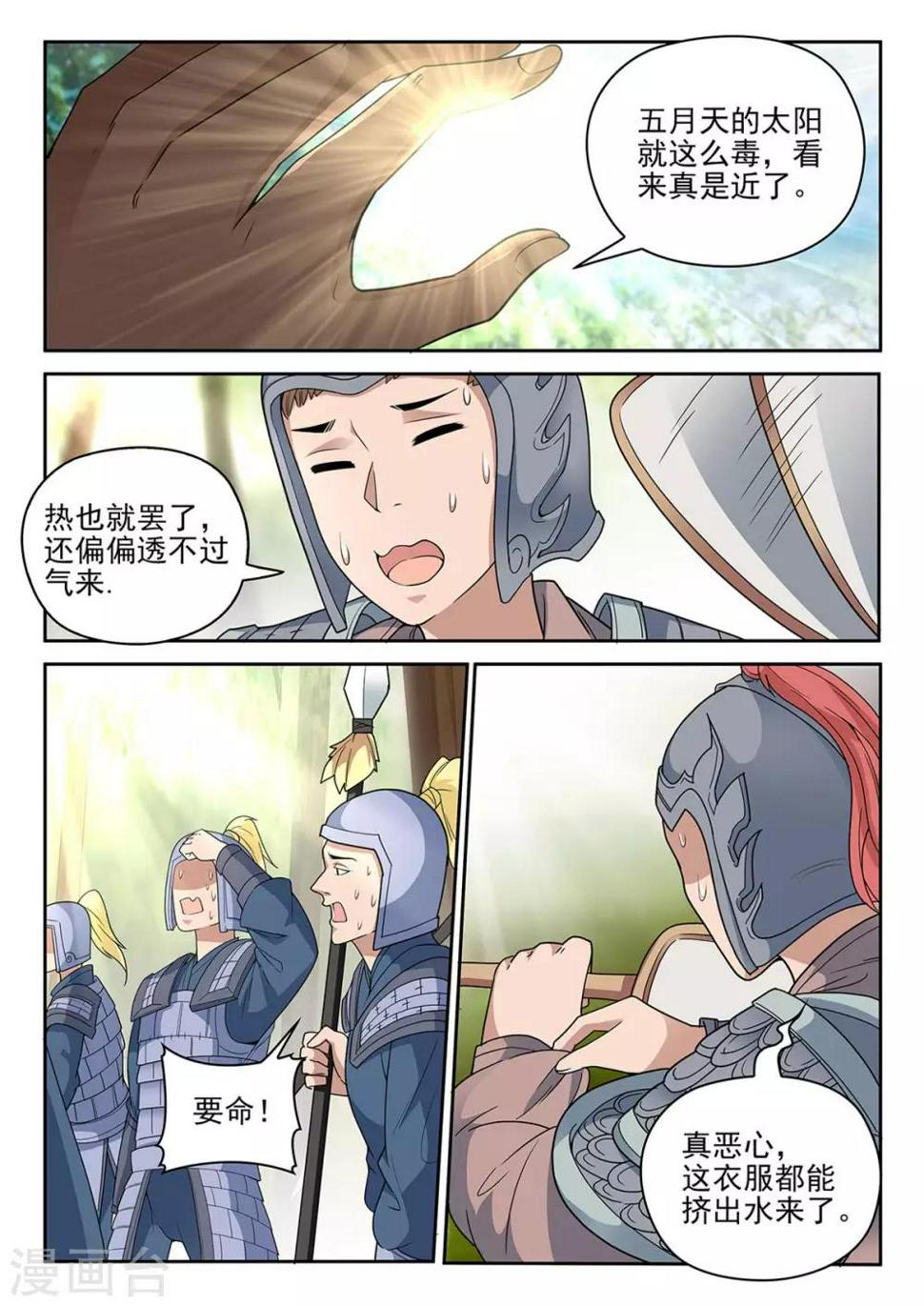 杨贵妃是特种兵漫画,第69话 征讨叛军1图