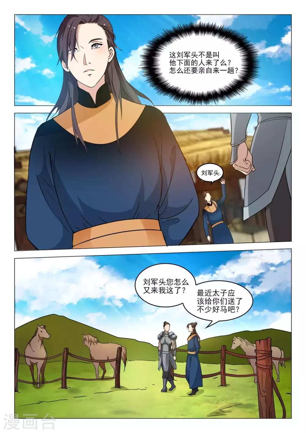 杨贵妃是山西哪里的漫画,第74话 他要造反2图