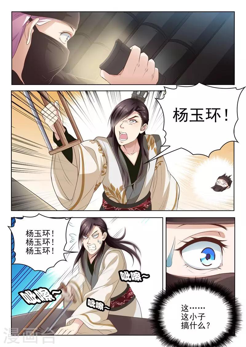 杨贵妃是哪个皇帝的漫画,第11话 天后赐婚1图