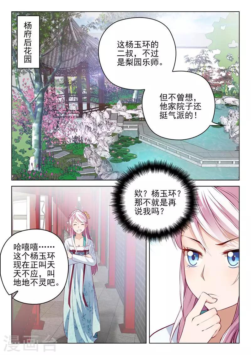 杨贵妃是青衣吗漫画,第5话 姐妹相杀1图