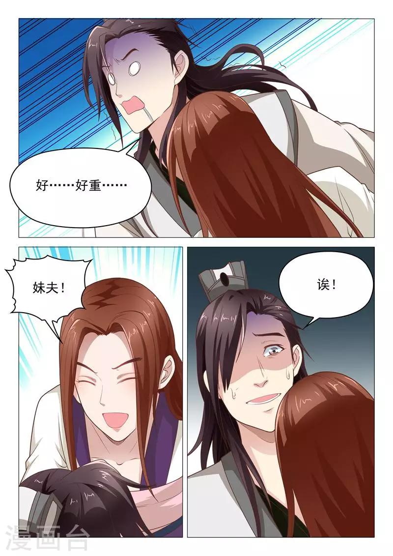 杨贵妃是特种兵下拉式免费漫画,第28话 死皮赖脸的杨国忠1图