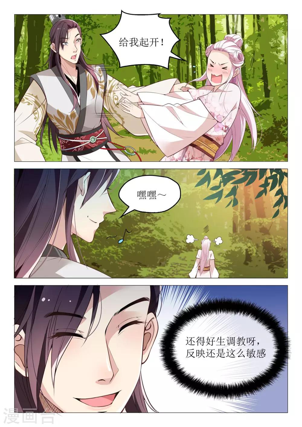 杨贵妃是哪个朝代的人呢漫画,第40话 老婆真厉害2图