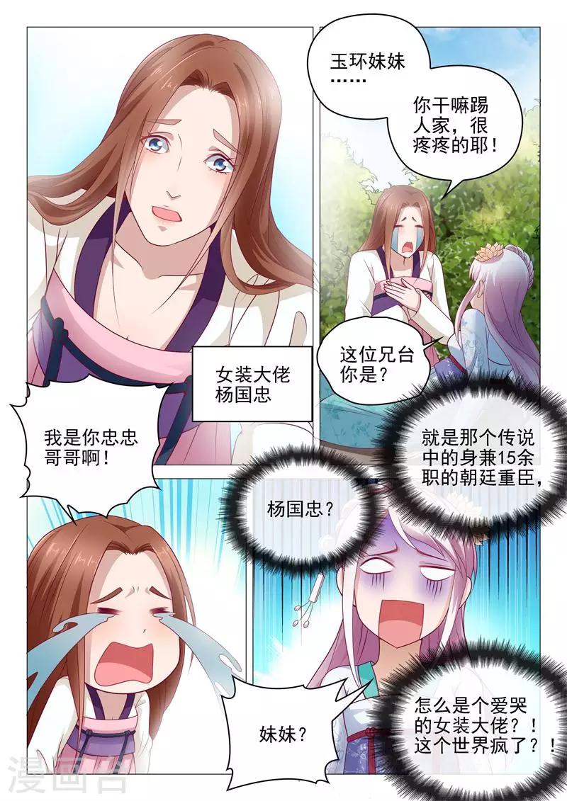 杨贵妃是哪的人漫画,第6话 变态哥哥1图