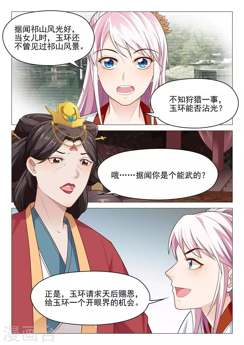 杨贵妃是李隆基的儿媳妇吗漫画,第26话 请命祁山2图