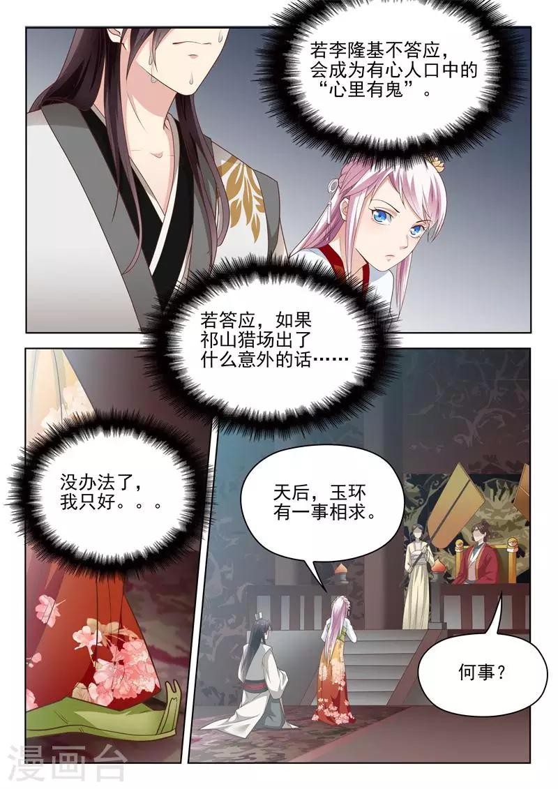 杨贵妃是李隆基的儿媳妇吗漫画,第26话 请命祁山1图