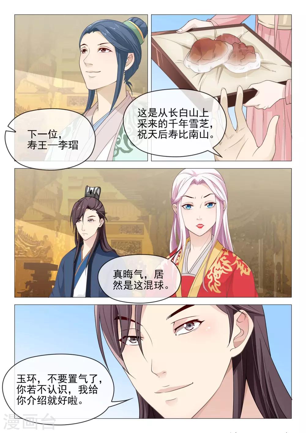 杨贵妃是哪个朝代的人漫画,第49话 韦皇后1图