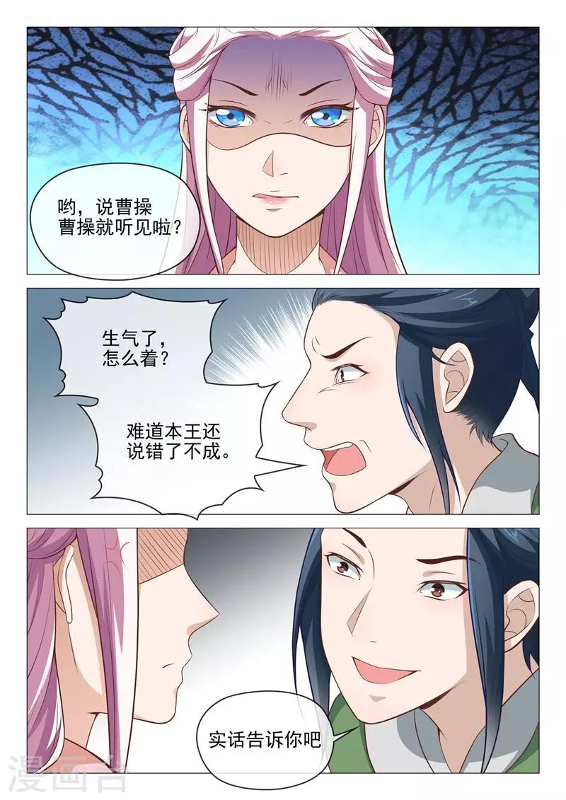 杨贵妃是什么朝代的漫画,第31话 挑衅1图