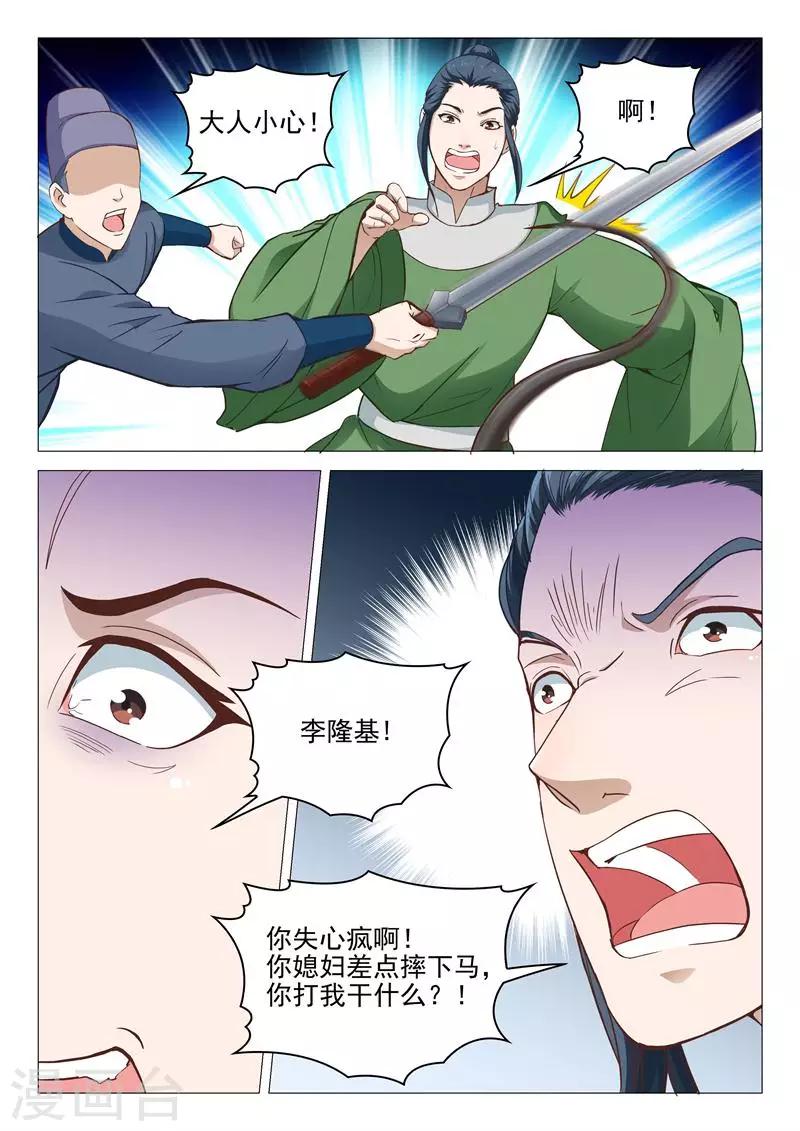 杨贵妃是女皇帝吗漫画,第35话 杀人还要证据？1图