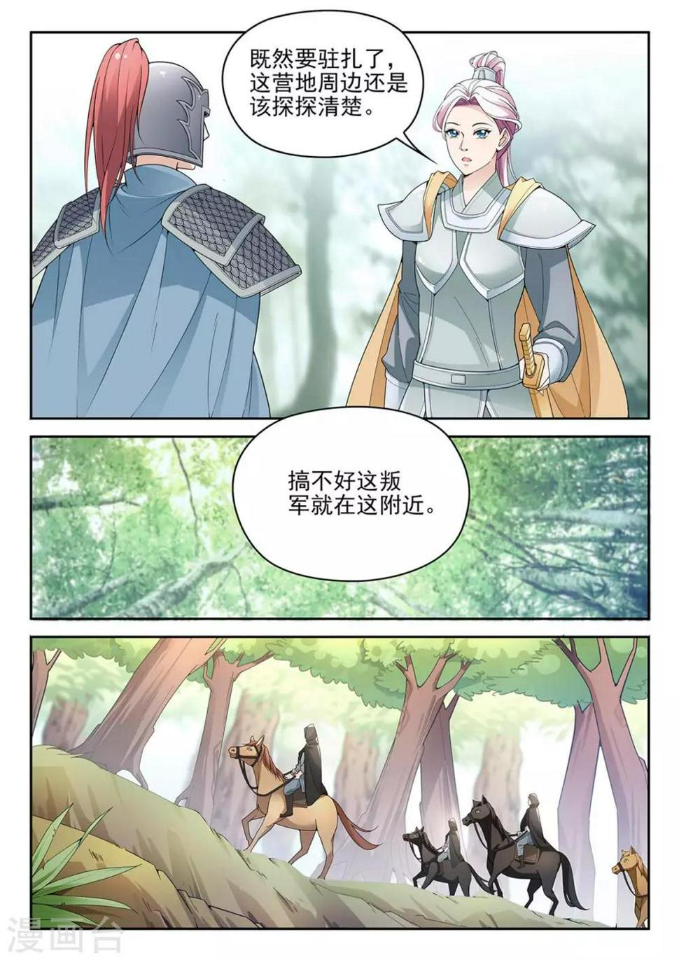 杨贵妃是什么神仙下凡漫画,第69话 征讨叛军1图