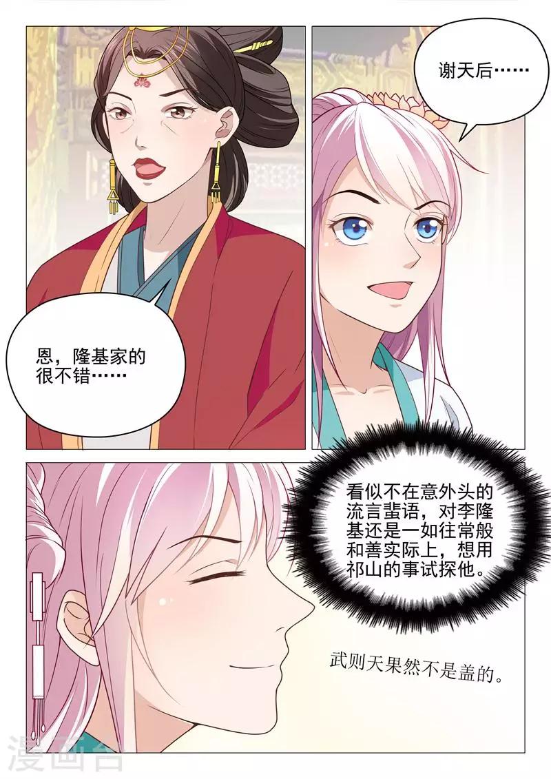 杨贵妃是李隆基的儿媳妇吗漫画,第26话 请命祁山2图