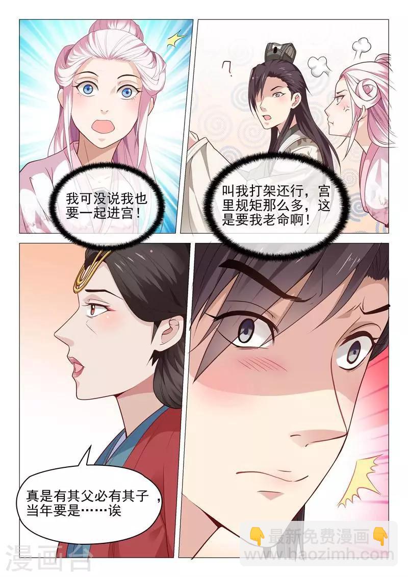 杨贵妃是哪个朝代的人呢漫画,第45话 父亲没死？1图