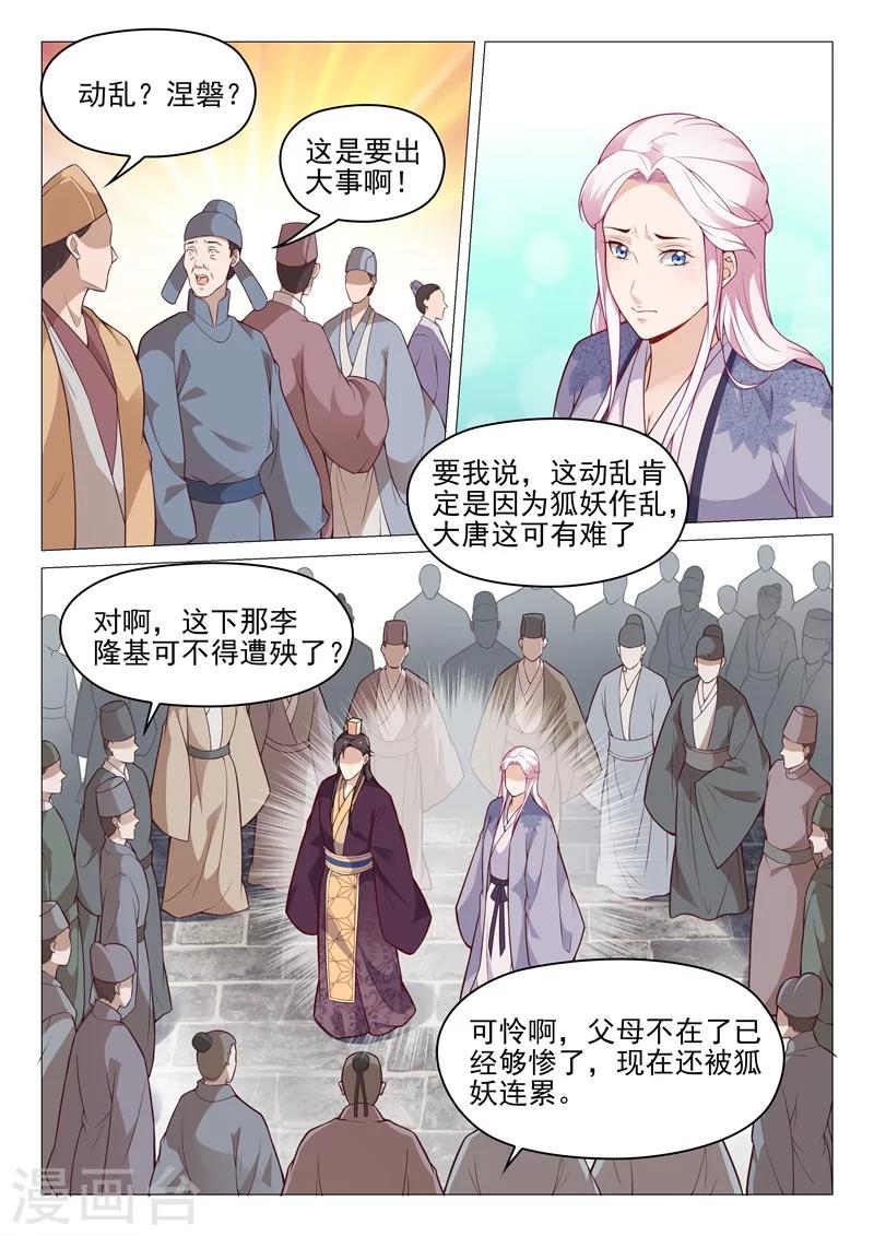 杨贵妃是什么星座漫画,第64话 命中有劫2图