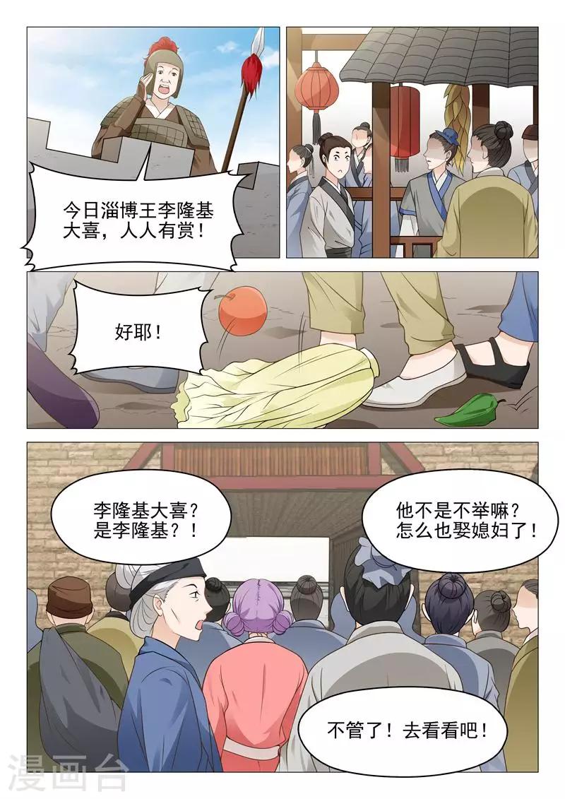 杨贵妃是李隆基哪个儿子的老婆漫画,第13话 大婚1图