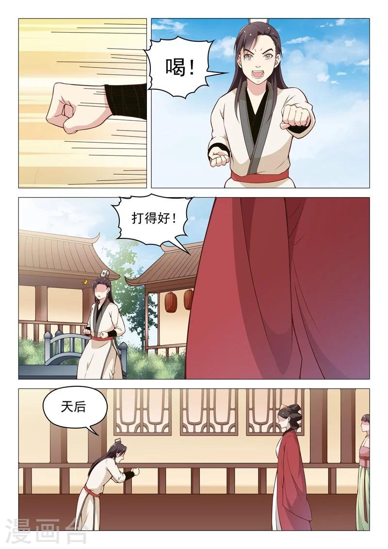 杨贵妃是特种兵漫画,第50话 庭前交锋2图