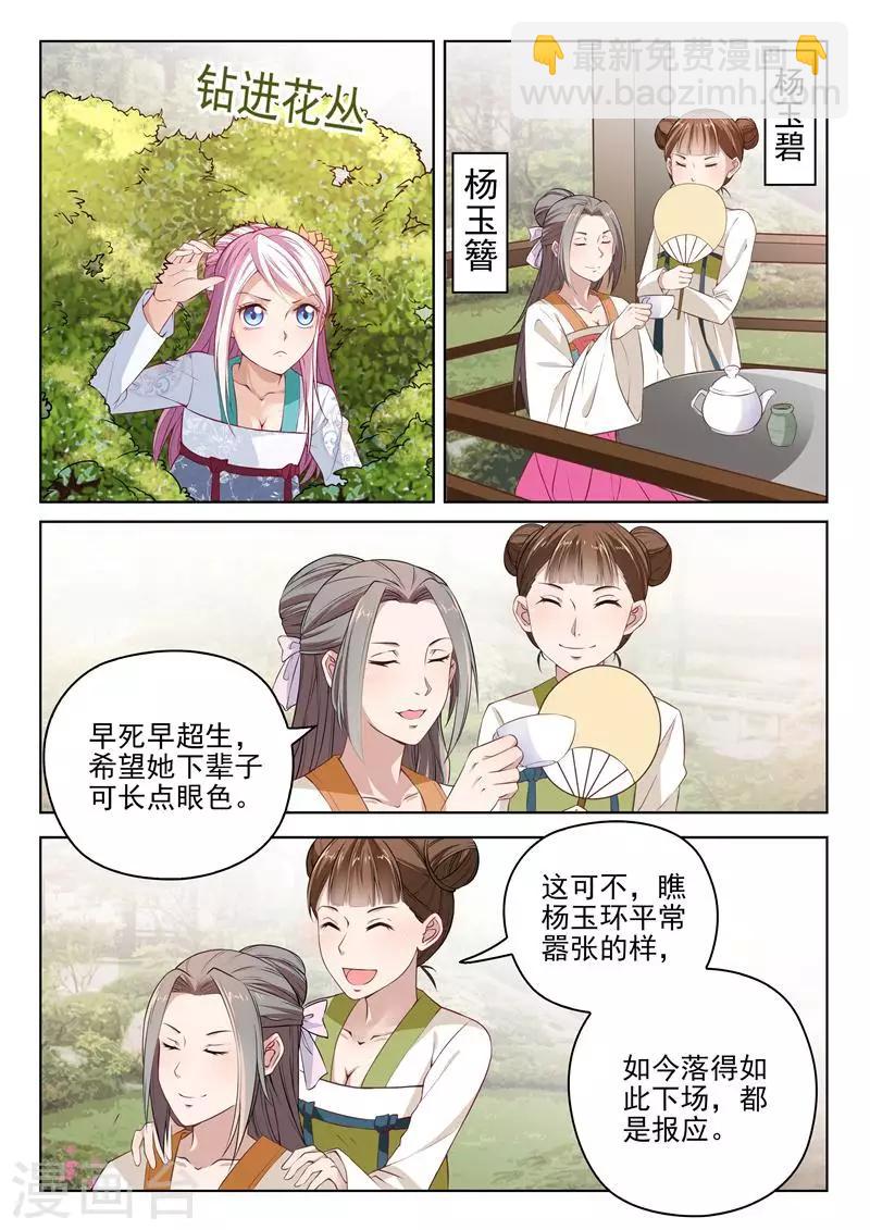 杨贵妃是青衣吗漫画,第5话 姐妹相杀2图