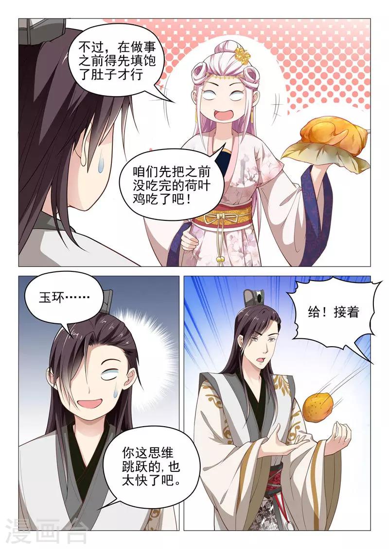 杨贵妃是杨玉环吗漫画,第39话 进山狩猎1图