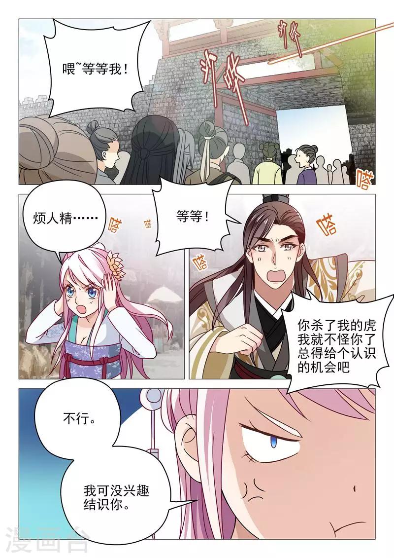 杨贵妃是唐玄宗的儿媳漫画,第3话 李隆基？2图