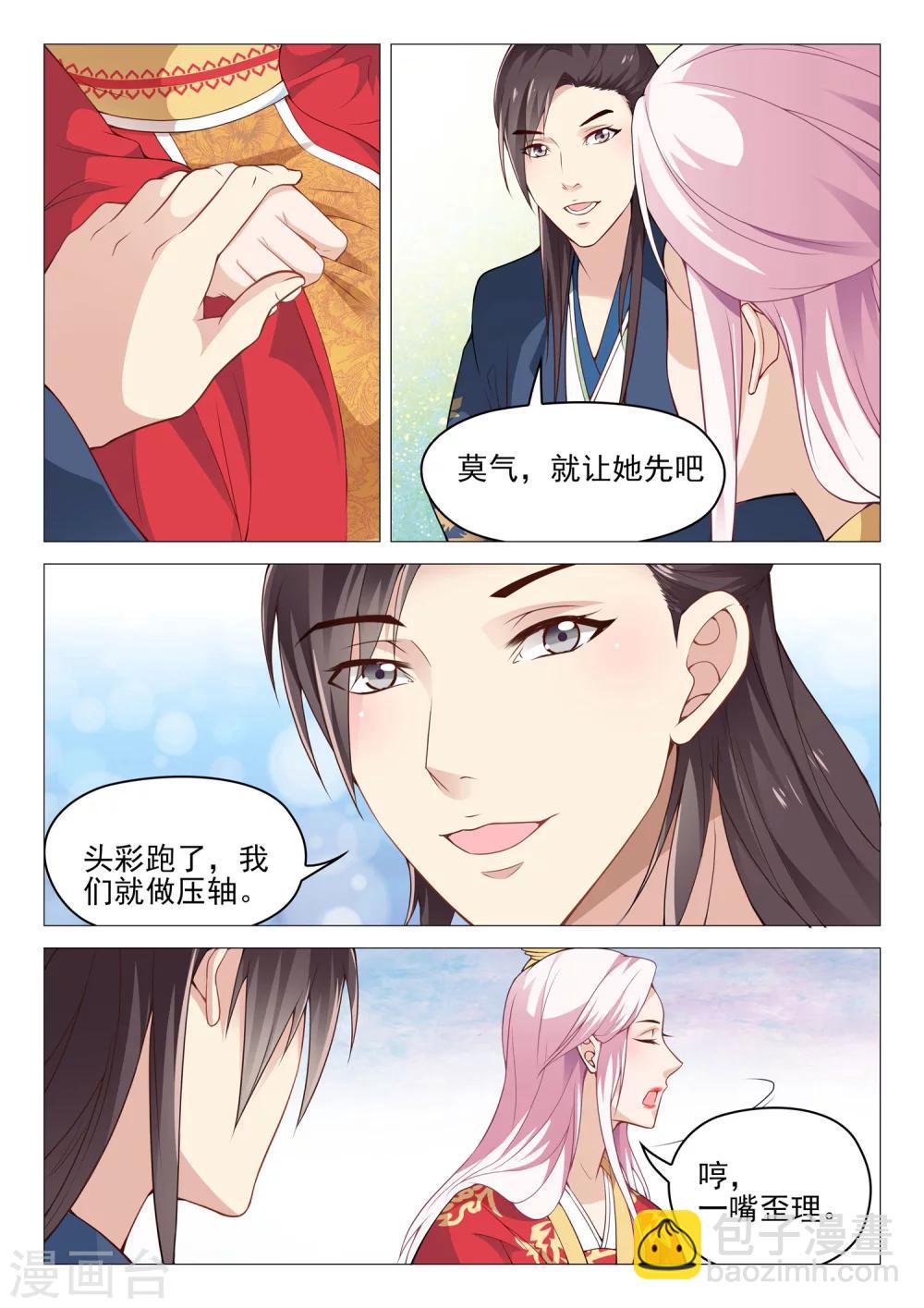 杨贵妃是哪个朝代皇帝的妃子漫画,第51话 安乐献舞1图