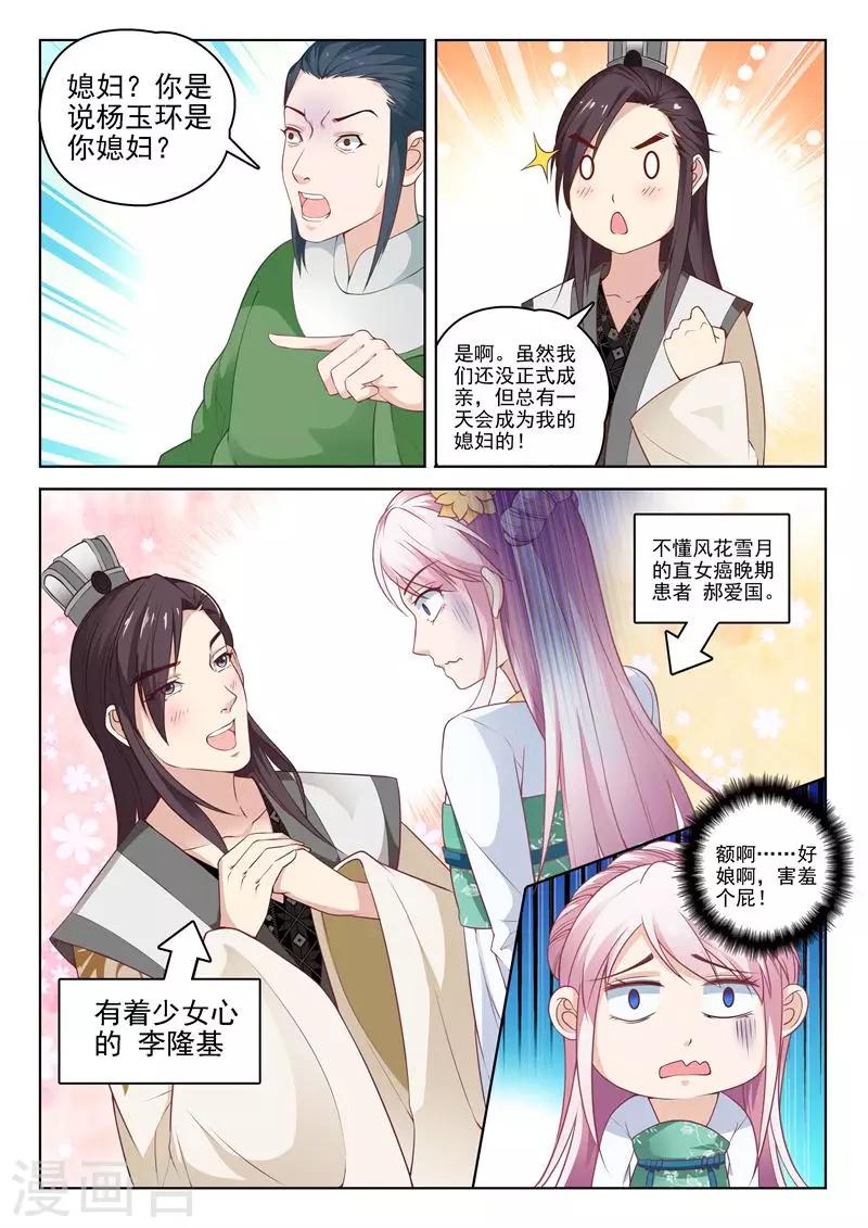 杨贵妃是怎么死的真实历史漫画,第10话 暴揍兽王1图