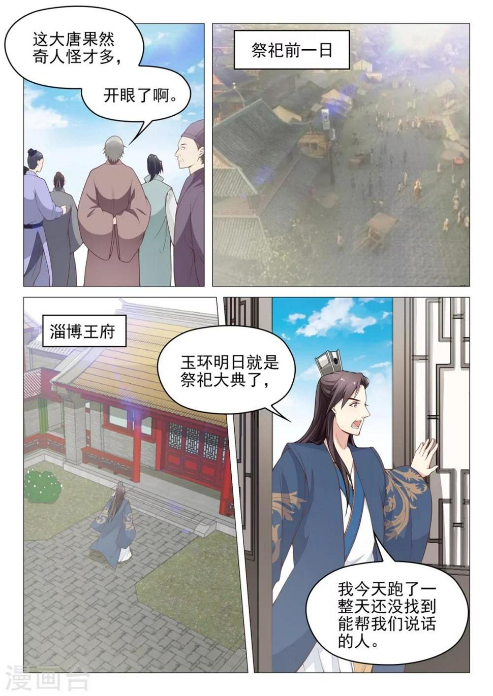 杨贵妃是特种兵小说免费阅读漫画,第63话 祭祀大典2图