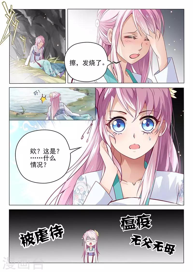 杨贵妃是谁的老婆漫画,第1话 穿越成了杨玉环？2图