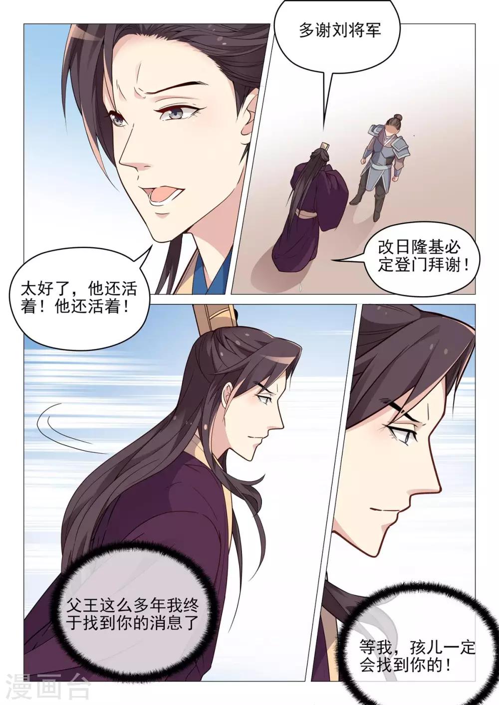 杨贵妃是特种兵漫画,第67话 天后生病2图