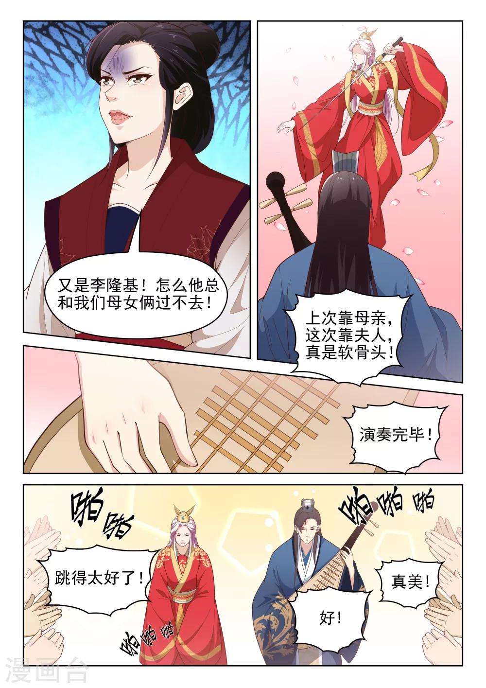 杨贵妃是哪个朝代的人漫画,第52话 盛唐女子1图