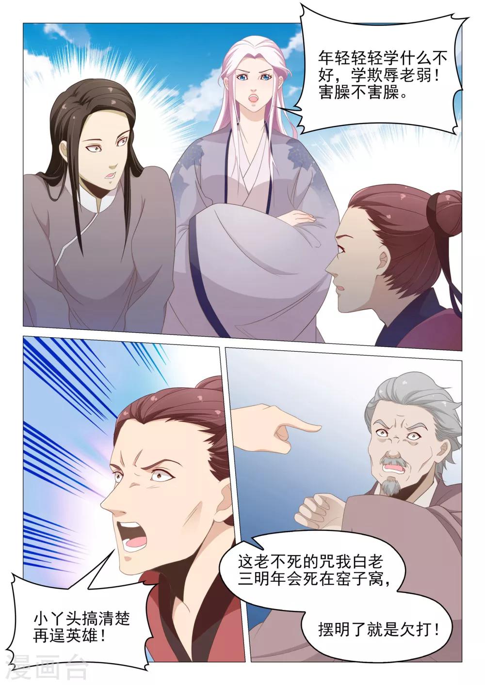 杨贵妃是特种兵漫画免费阅读漫画,第61话 路遇纠纷1图