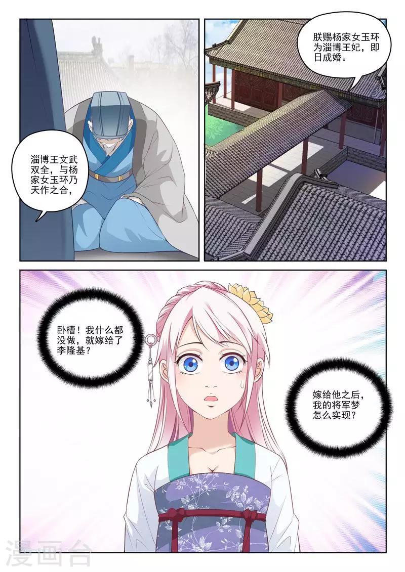 杨贵妃是哪个皇帝的漫画,第11话 天后赐婚2图