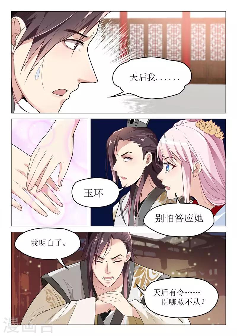 杨贵妃是李隆基的儿媳妇吗漫画,第26话 请命祁山1图