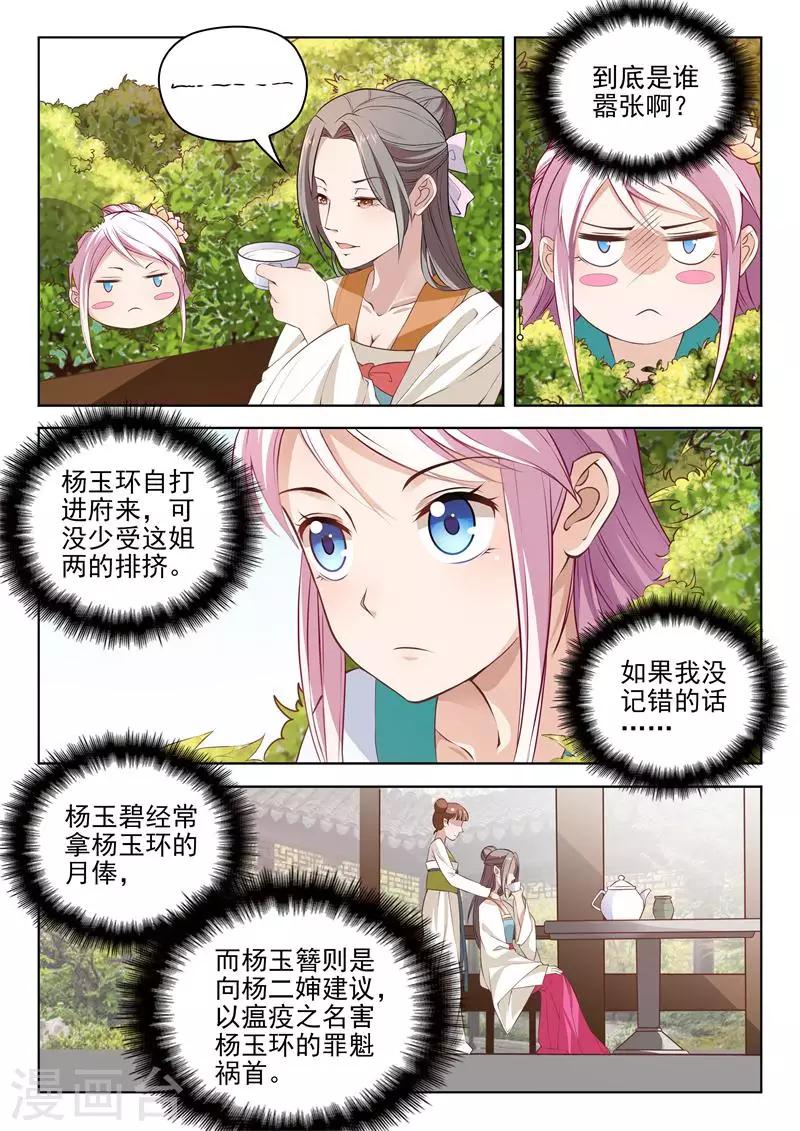 杨贵妃是特种兵漫画免费观看漫画,第5话 姐妹相杀1图