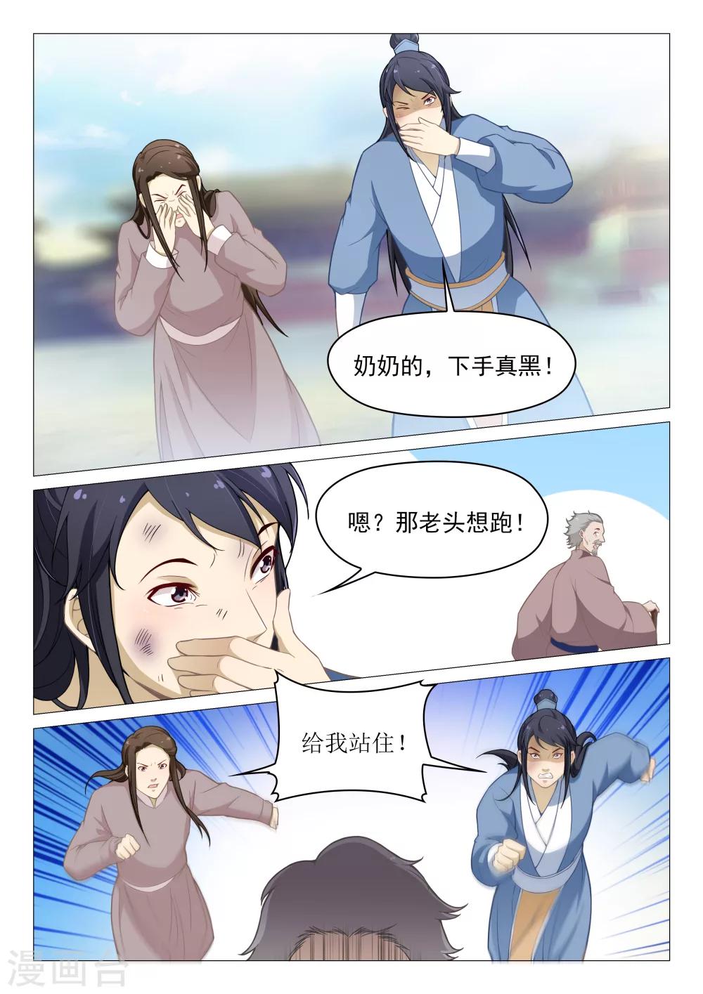 杨贵妃是李隆基哪个儿子的老婆漫画,第62话 卦象2图