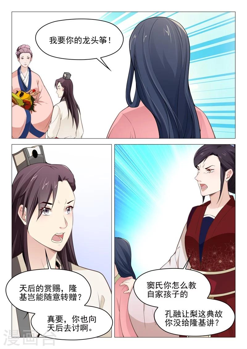 杨贵妃是特种兵漫画,第50话 庭前交锋2图