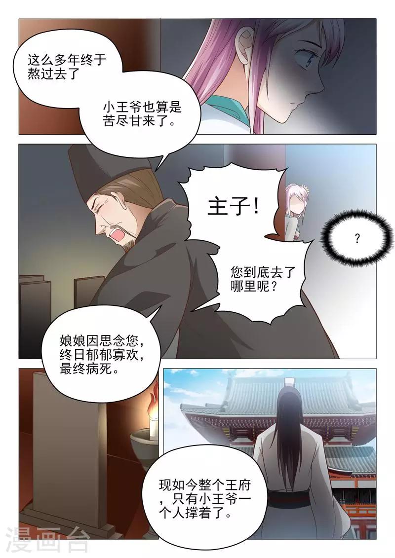 杨贵妃是个什么样的人漫画,第17话 李隆基的过去2图