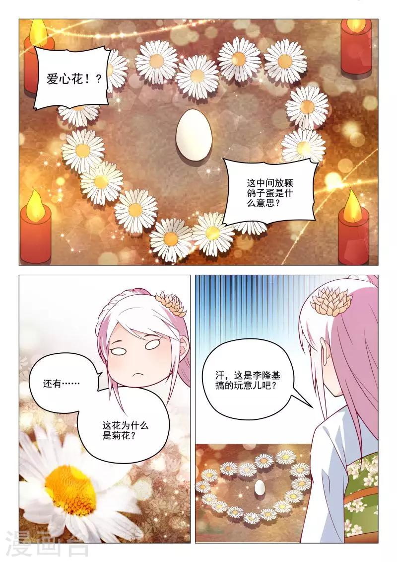 杨贵妃是谁的老婆漫画,第19话 送菊花什么鬼？1图