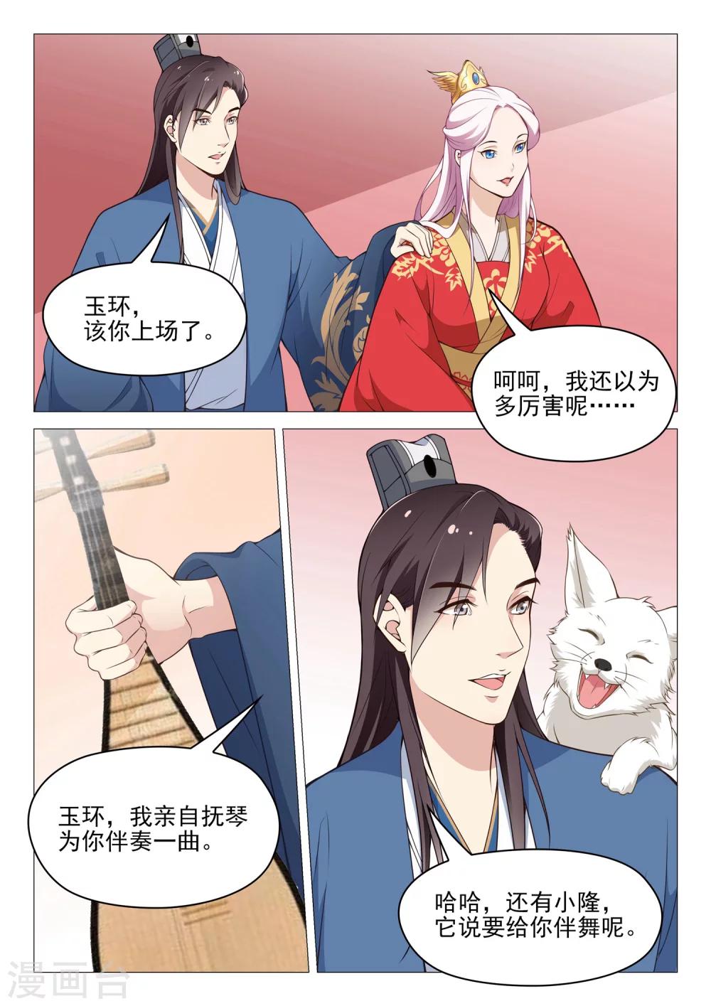 杨贵妃是特种兵漫画免费下拉式6漫画漫画,第51话 安乐献舞2图