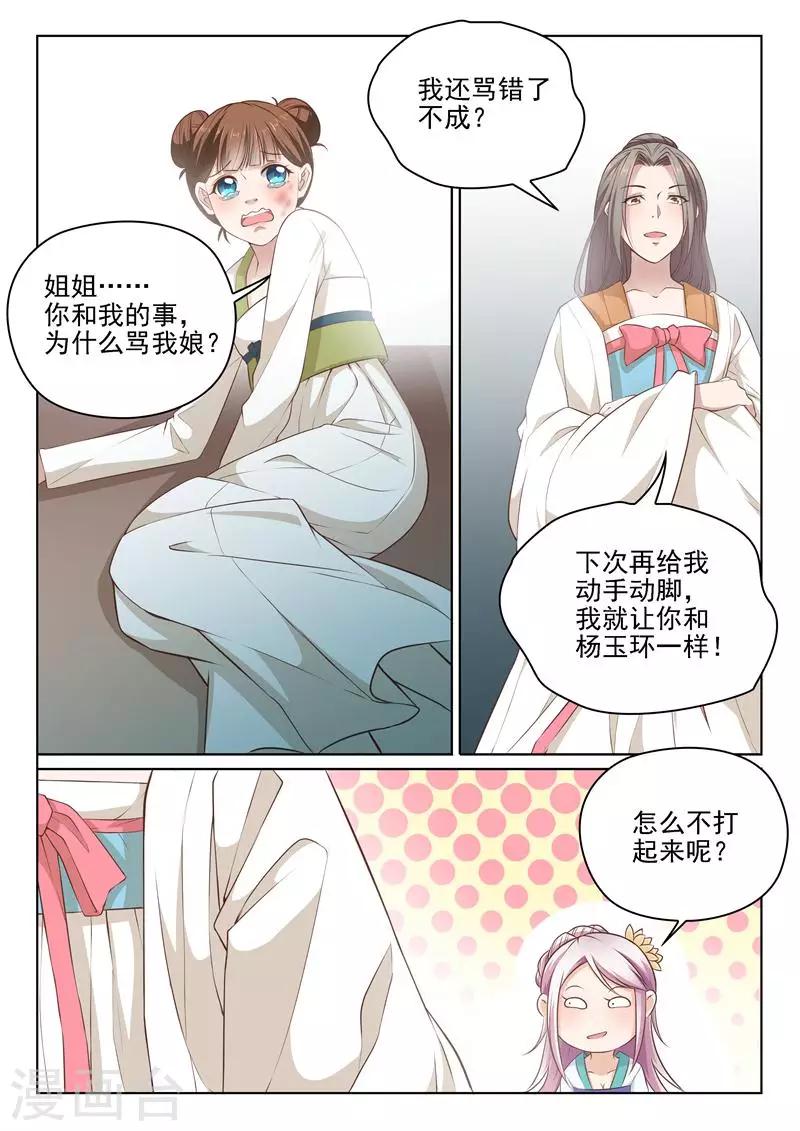 杨贵妃是特种兵漫画,第6话 变态哥哥2图