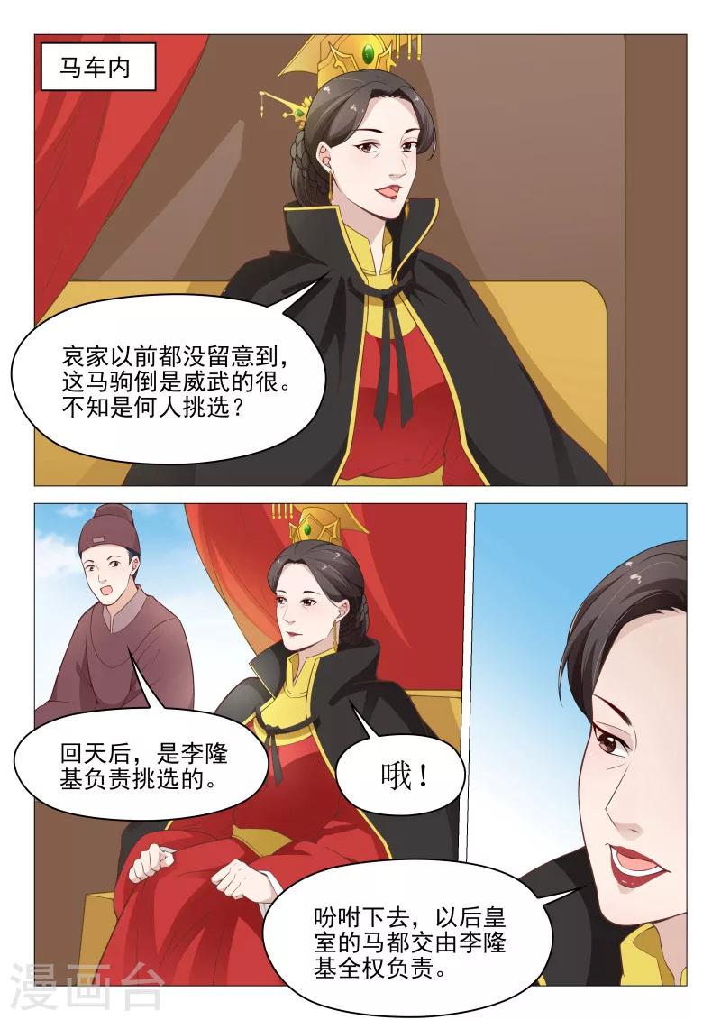 杨贵妃是落雁美或是沉鱼美漫画,第55话 流言四起1图