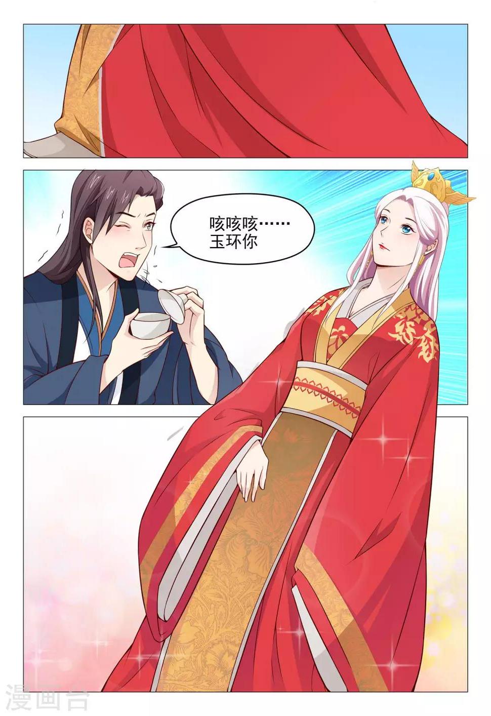 杨贵妃是李隆基的儿媳妇吗漫画,第48话 舞剑1图