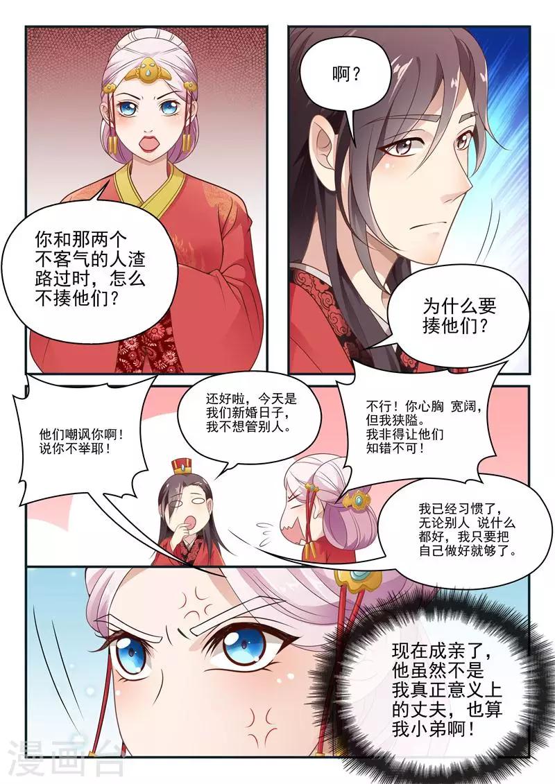 杨贵妃是广西哪里人漫画,第13话 大婚2图