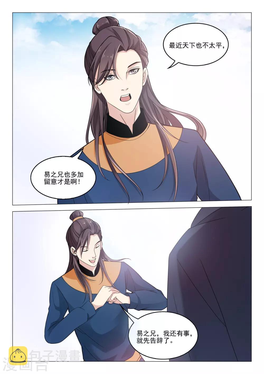 杨贵妃是武则天的孙媳妇吗漫画,第75话 暗示2图