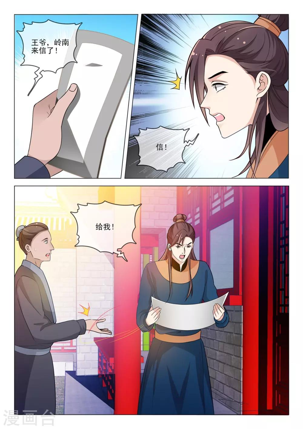 杨贵妃是广西哪里人漫画,第76话 我好担心你2图