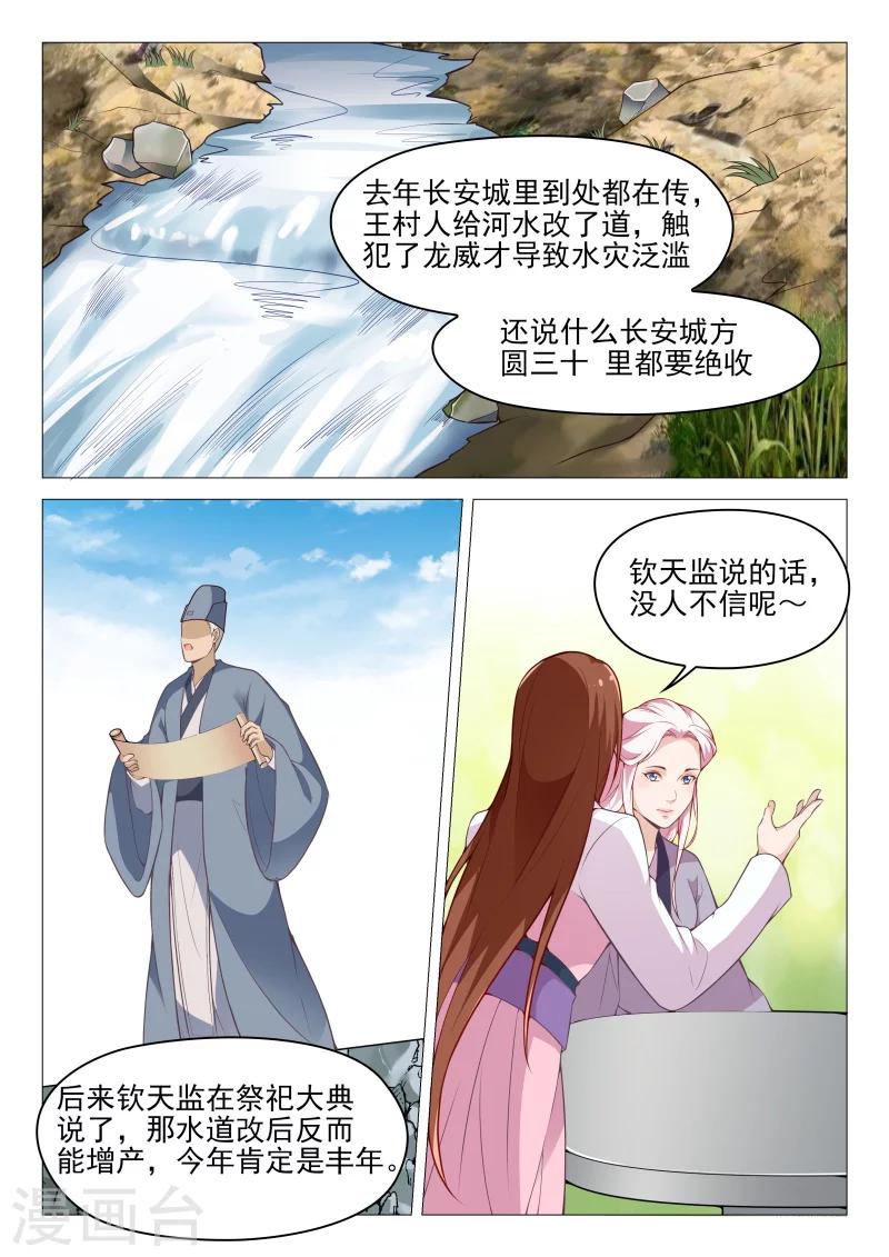 杨贵妃是广西容县的吗漫画,第59话 以毒攻毒2图