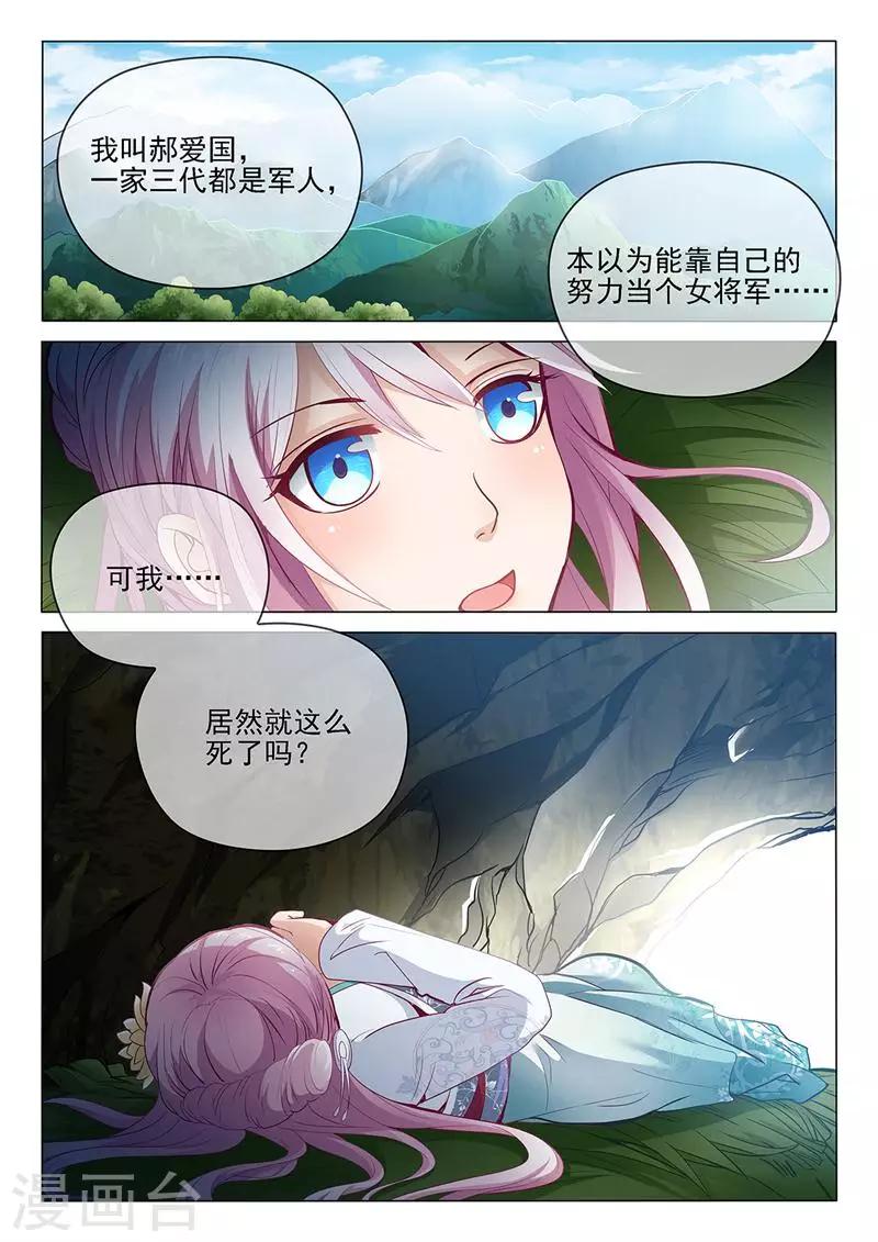 杨贵妃是谁的老婆漫画,第1话 穿越成了杨玉环？1图