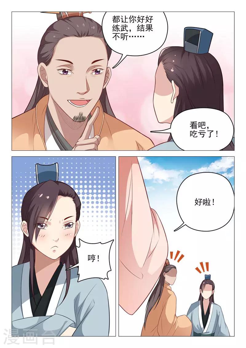 杨贵妃是特种兵漫画酷漫屋漫画,第38话 一无所知2图