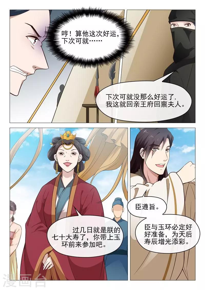 杨贵妃是哪个朝代皇帝的妃子漫画,第45话 父亲没死？2图