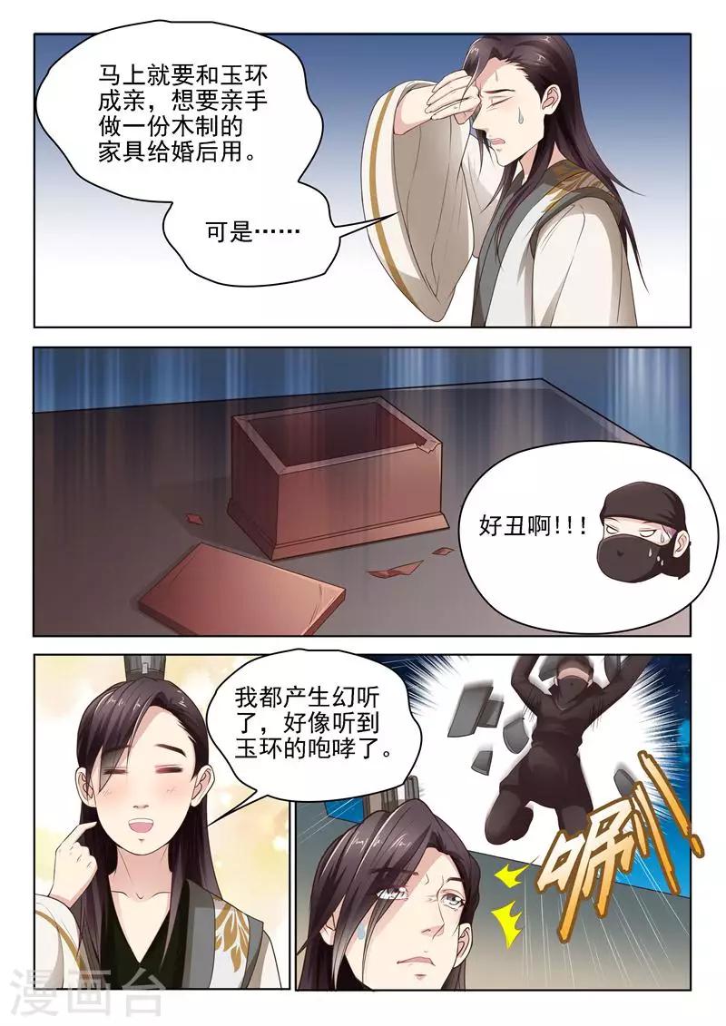 杨贵妃是特种兵吗漫画,第12话 郝爱国的新目标1图