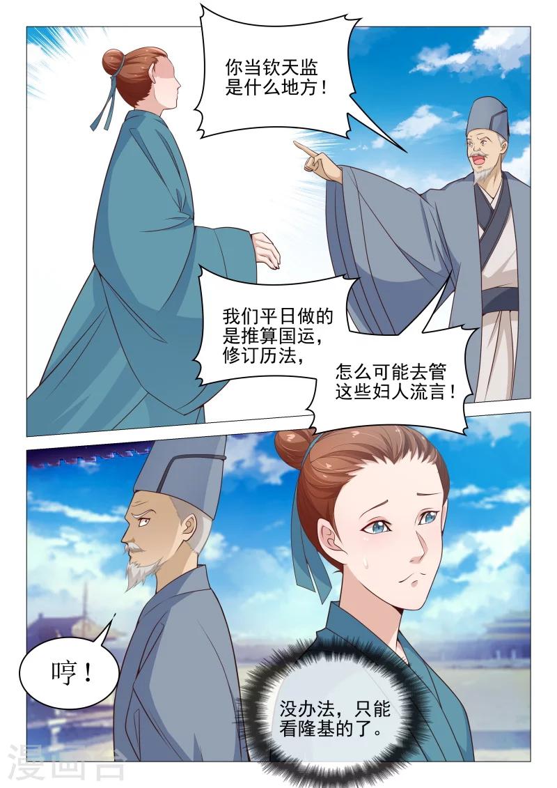 杨贵妃是王妃吗漫画,第59话 以毒攻毒1图