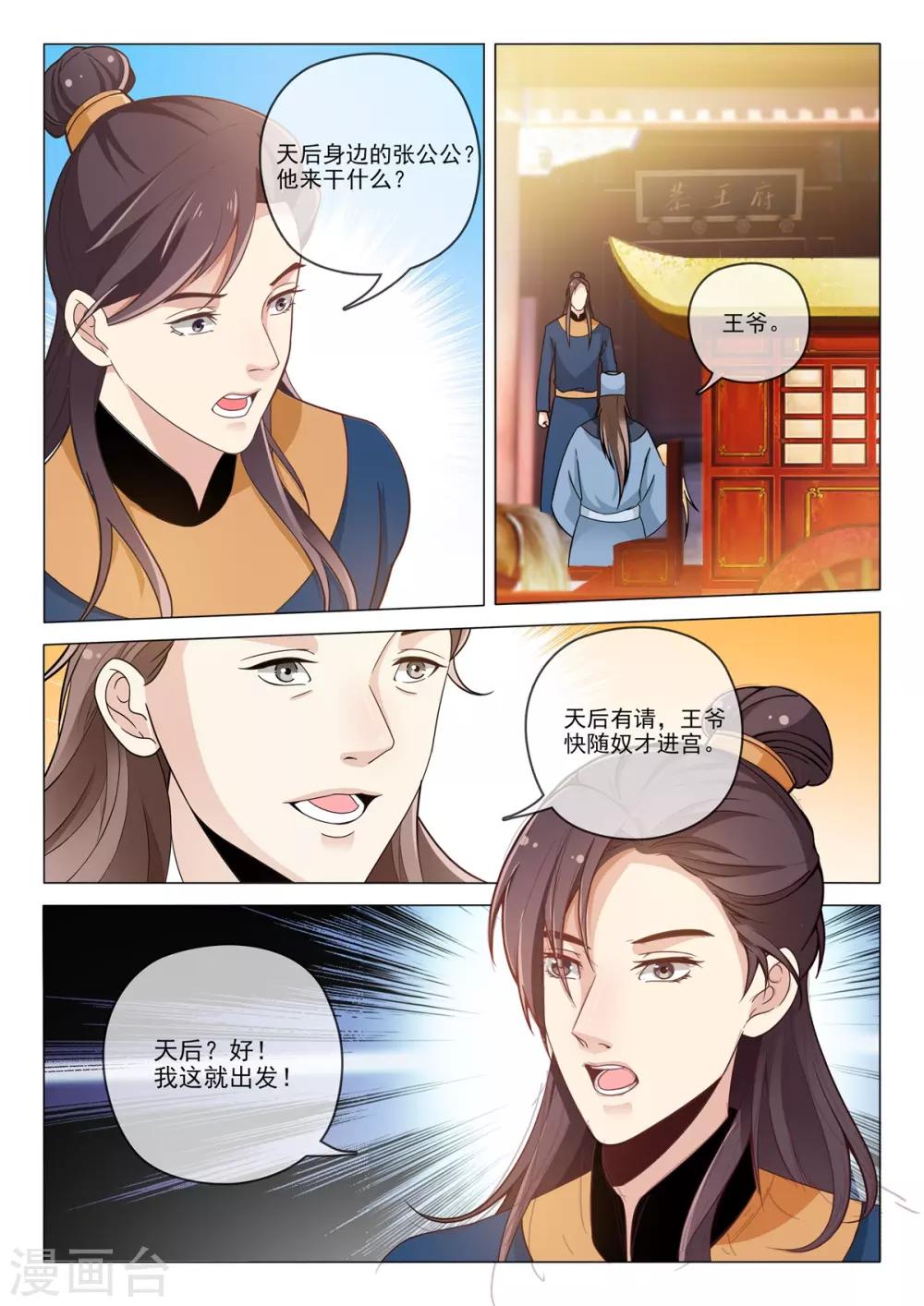 杨贵妃是特种兵漫画免费阅读漫画,第76话 我好担心你1图