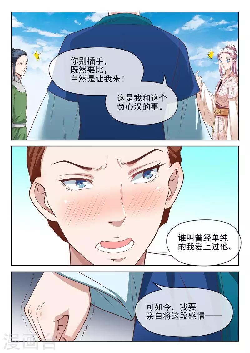 杨贵妃是青衣吗漫画,第32话 做手脚2图